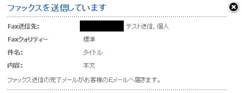 efaxの送信方法