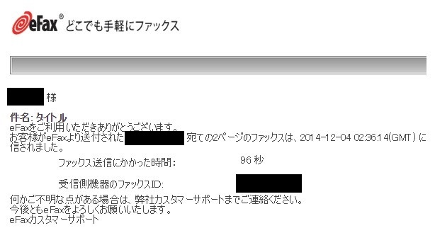 efaxの送信方法