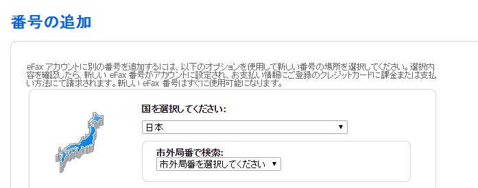 efaxの電話番号変更