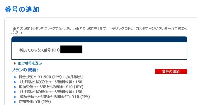 efaxの電話番号変更